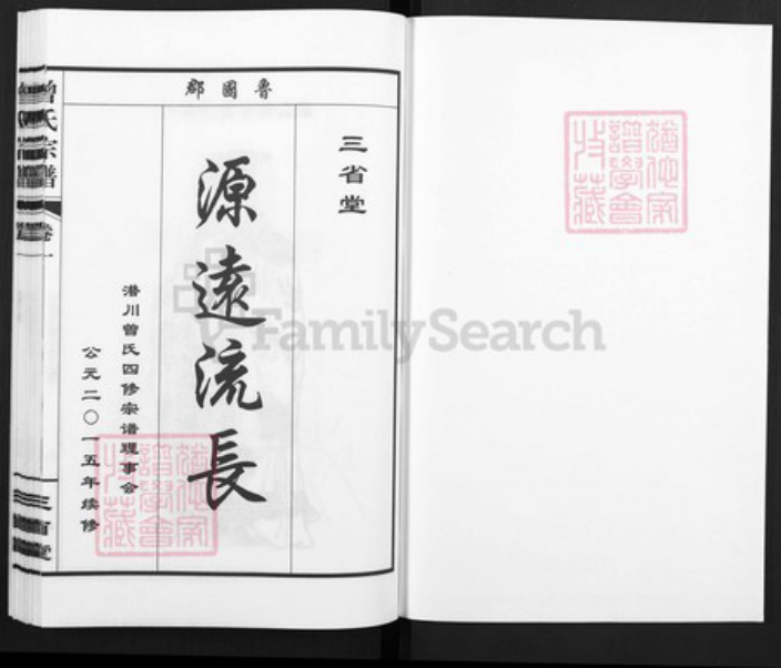 安徽省合肥市庐江县曾氏三省堂族谱-潜川曾氏宗谱.pdf电子版插图1 安徽省合肥市庐江县曾氏三省堂族谱-潜川曾氏宗谱.pdf电子版插图1