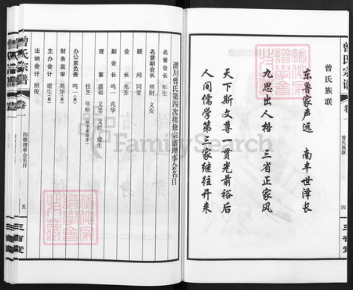 安徽省合肥市庐江县曾氏三省堂族谱-潜川曾氏宗谱.pdf电子版插图4 安徽省合肥市庐江县曾氏三省堂族谱-潜川曾氏宗谱.pdf电子版插图4