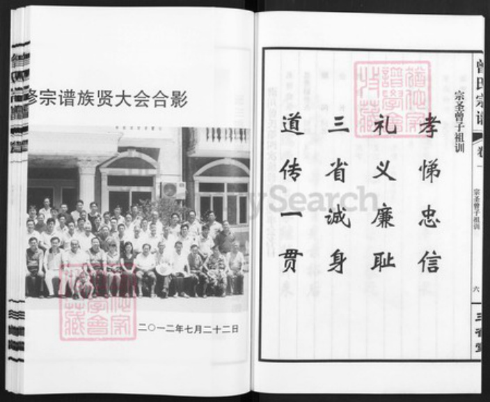 安徽省合肥市庐江县曾氏三省堂族谱-潜川曾氏宗谱.pdf电子版插图5 安徽省合肥市庐江县曾氏三省堂族谱-潜川曾氏宗谱.pdf电子版插图5