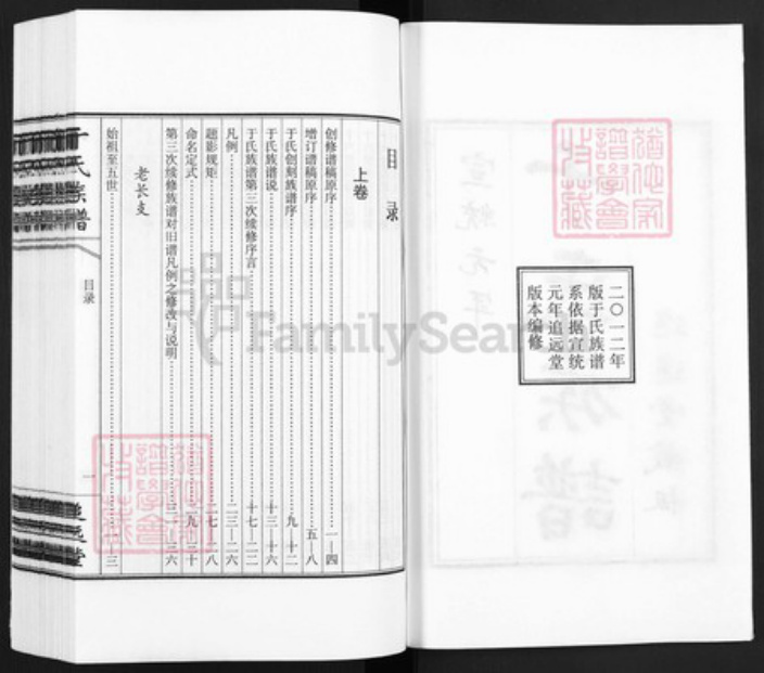 山东省青岛市城阳区山东省青岛市即墨区于氏追远堂族谱-于氏族谱.pdf电子版插图3 山东省青岛市城阳区山东省青岛市即墨区于氏追远堂族谱-于氏族谱.pdf电子版插图3