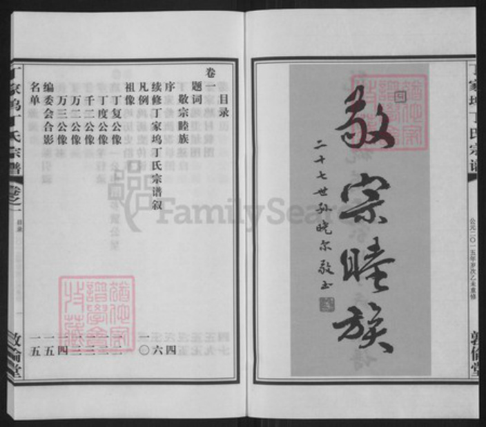 浙江省绍兴诸暨市诸暨浙江省绍兴诸暨市诸暨丁氏敦伦堂族谱-丁家坞丁氏宗谱.pdf电子版插图2 浙江省绍兴诸暨市诸暨浙江省绍兴诸暨市诸暨丁氏敦伦堂族谱-丁家坞丁氏宗谱.pdf电子版插图2