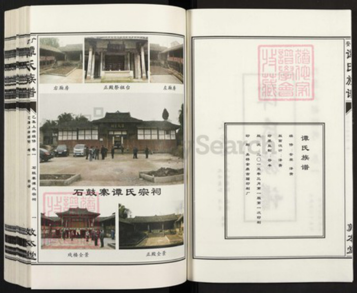 四川省广安市广安区花桥镇谭氏敦本堂族谱-广安谭氏族谱.pdf电子版插图2