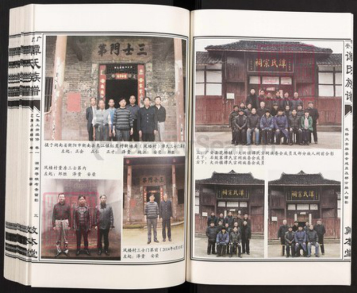 四川省广安市广安区花桥镇谭氏敦本堂族谱-广安谭氏族谱.pdf电子版插图4