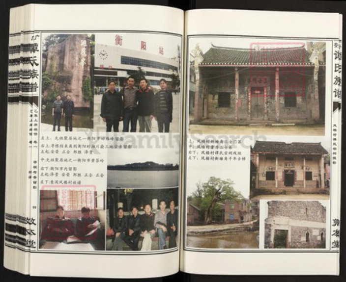 四川省广安市广安区花桥镇谭氏敦本堂族谱-广安谭氏族谱.pdf电子版插图5