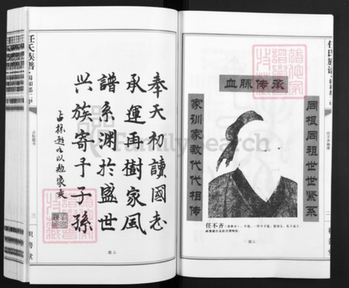 陕西省榆林府谷县任氏积善堂族谱-任氏族谱.辑和都二甲.pdf电子版插图3