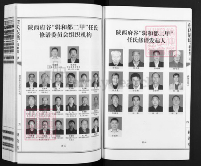 陕西省榆林府谷县任氏积善堂族谱-任氏族谱.辑和都二甲.pdf电子版插图4