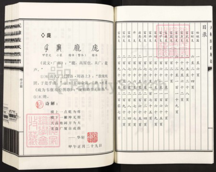 山东省滨州市无棣县庞氏族谱-无棣庞氏谱牒.pdf电子版插图3