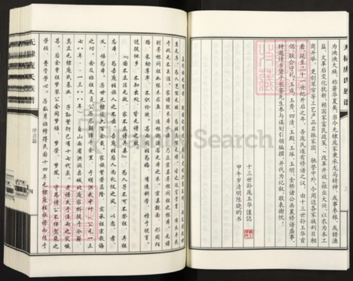 山东省滨州市无棣县庞氏族谱-无棣庞氏谱牒.pdf电子版插图5