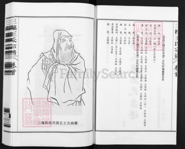 山东省聊城市莘县燕塔街道王氏三槐堂族谱-莘县三槐王氏宗谱.pdf电子版插图2 山东省聊城市莘县燕塔街道王氏三槐堂族谱-莘县三槐王氏宗谱.pdf电子版插图2