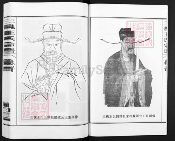 山东省聊城市莘县燕塔街道王氏三槐堂族谱-莘县三槐王氏宗谱.pdf电子版插图4 山东省聊城市莘县燕塔街道王氏三槐堂族谱-莘县三槐王氏宗谱.pdf电子版插图4