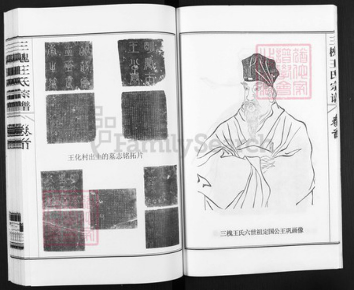 山东省聊城市莘县燕塔街道王氏三槐堂族谱-莘县三槐王氏宗谱.pdf电子版插图5 山东省聊城市莘县燕塔街道王氏三槐堂族谱-莘县三槐王氏宗谱.pdf电子版插图5