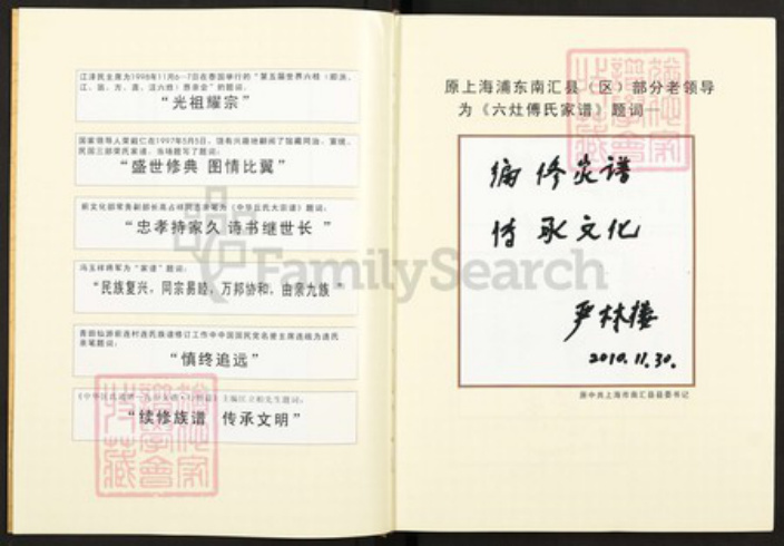 上海市浦东新区傅氏族谱-六灶傅氏家谱.pdf电子版插图3 上海市浦东新区傅氏族谱-六灶傅氏家谱.pdf电子版插图3