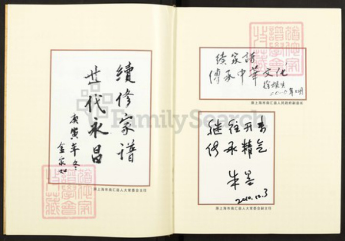 上海市浦东新区傅氏族谱-六灶傅氏家谱.pdf电子版插图4 上海市浦东新区傅氏族谱-六灶傅氏家谱.pdf电子版插图4