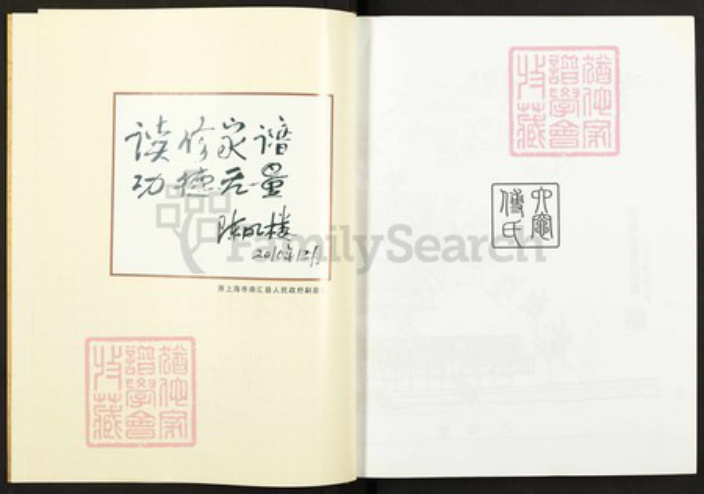 上海市浦东新区傅氏族谱-六灶傅氏家谱.pdf电子版插图5 上海市浦东新区傅氏族谱-六灶傅氏家谱.pdf电子版插图5