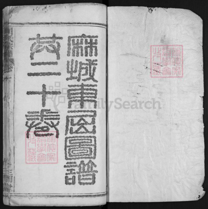 湖北省黄冈市麻城市屈氏三闾堂族谱-屈氏宗谱.pdf电子版插图1