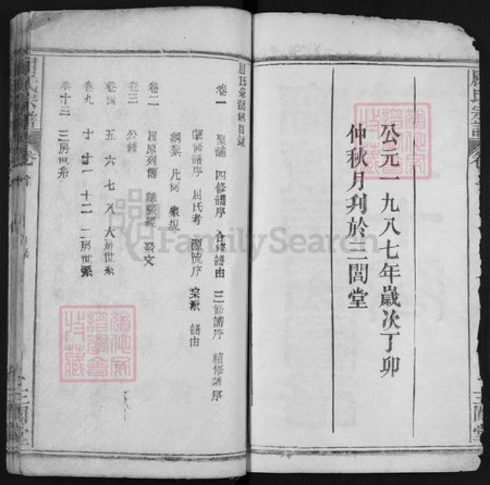 湖北省黄冈市麻城市屈氏三闾堂族谱-屈氏宗谱.pdf电子版插图2