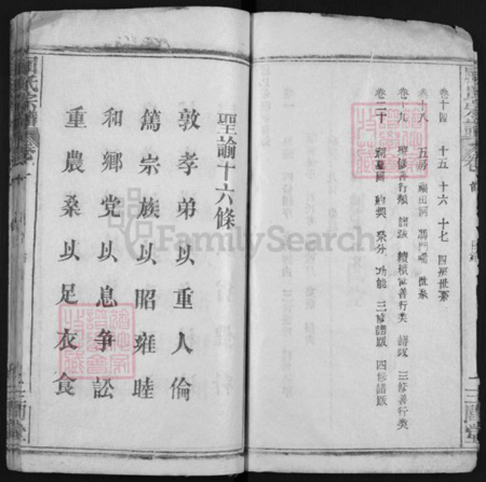 湖北省黄冈市麻城市屈氏三闾堂族谱-屈氏宗谱.pdf电子版插图3