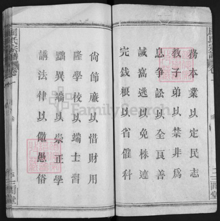 湖北省黄冈市麻城市屈氏三闾堂族谱-屈氏宗谱.pdf电子版插图4