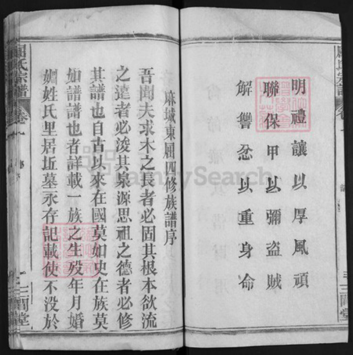 湖北省黄冈市麻城市屈氏三闾堂族谱-屈氏宗谱.pdf电子版插图5