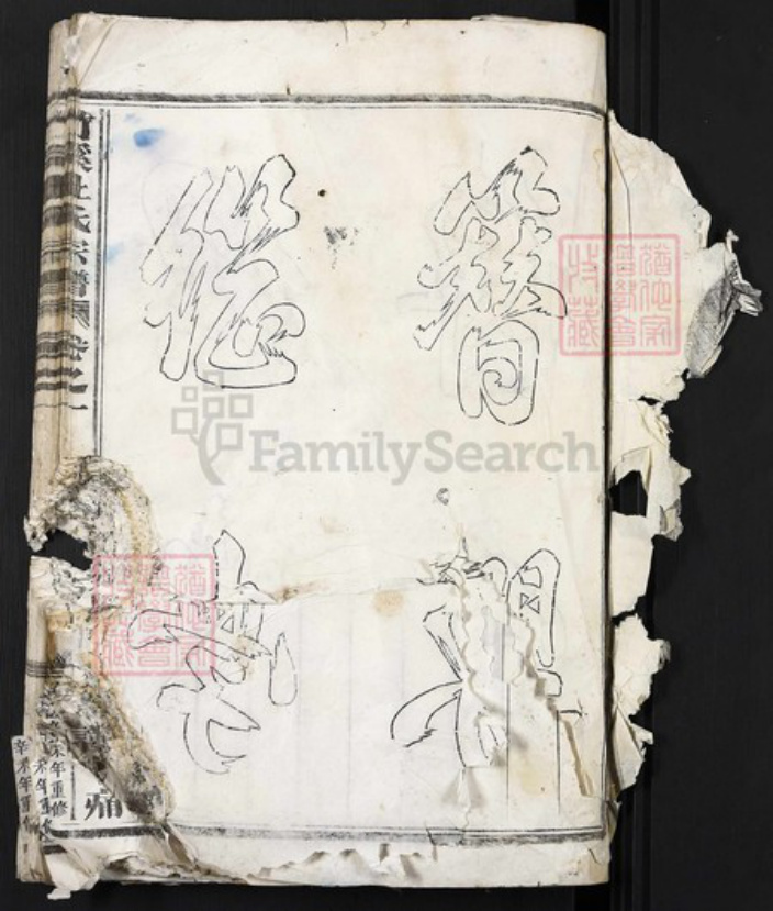 浙江省金华市婺城区杜氏族谱-竹溪杜氏宗谱.pdf电子版插图1 浙江省金华市婺城区杜氏族谱-竹溪杜氏宗谱.pdf电子版插图1