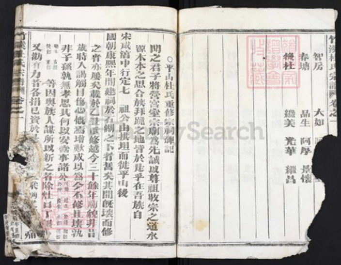 浙江省金华市婺城区杜氏族谱-竹溪杜氏宗谱.pdf电子版插图5 浙江省金华市婺城区杜氏族谱-竹溪杜氏宗谱.pdf电子版插图5