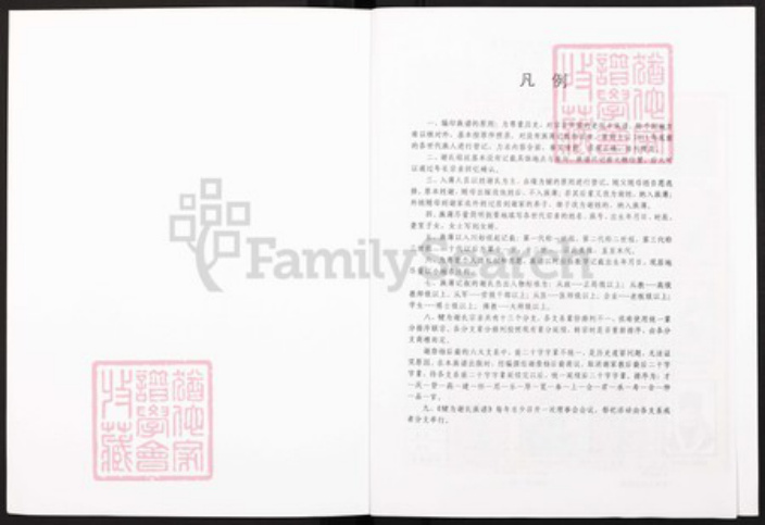 四川省乐山市市中区苏稽镇谢氏安晋堂族谱-犍为县谢氏族谱.pdf电子版插图1