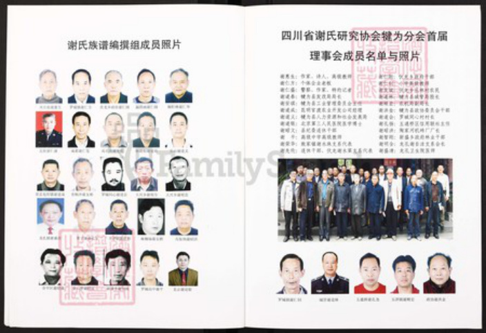 四川省乐山市市中区苏稽镇谢氏安晋堂族谱-犍为县谢氏族谱.pdf电子版插图3