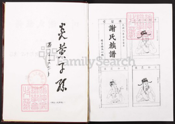 四川省达州市大竹县谢氏族谱-川东谢氏族谱.pdf电子版插图2 四川省达州市大竹县谢氏族谱-川东谢氏族谱.pdf电子版插图2