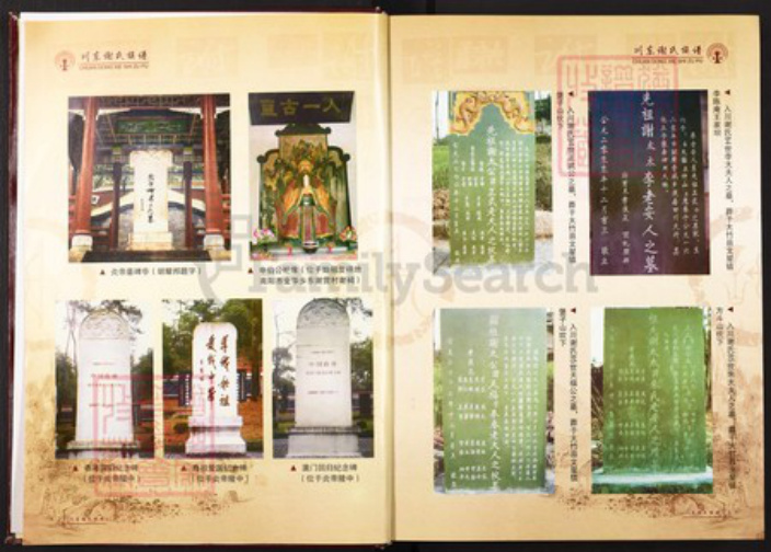 四川省达州市大竹县谢氏族谱-川东谢氏族谱.pdf电子版插图4 四川省达州市大竹县谢氏族谱-川东谢氏族谱.pdf电子版插图4