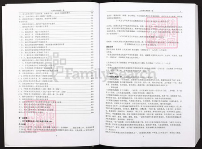 重庆市万州区谢；谢氏族谱-巴蜀谢氏渊源.pdf电子版插图4