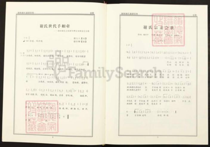 湖南省湖南省谢;谢氏族谱-湖南谢氏通谱.pdf电子版插图3 湖南省湖南省谢;谢氏族谱-湖南谢氏通谱.pdf电子版插图3