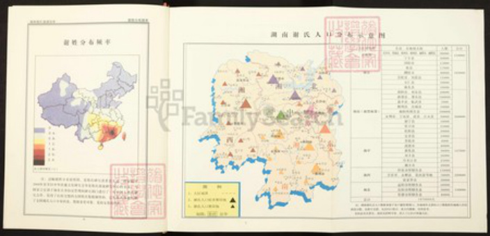 湖南省湖南省谢;谢氏族谱-湖南谢氏通谱.pdf电子版插图4 湖南省湖南省谢;谢氏族谱-湖南谢氏通谱.pdf电子版插图4