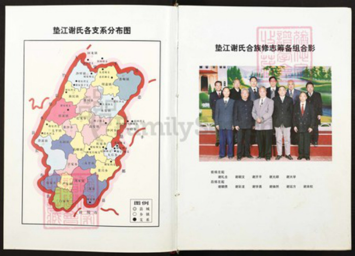 四川省达州市大竹县重庆市垫江县桂溪街道谢;谢氏族谱-垫江谢氏志.pdf电子版插图2 四川省达州市大竹县重庆市垫江县桂溪街道谢;谢氏族谱-垫江谢氏志.pdf电子版插图2