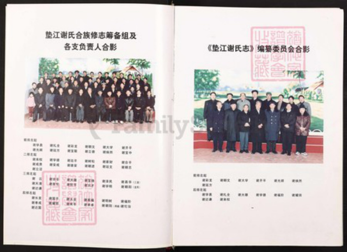 四川省达州市大竹县重庆市垫江县桂溪街道谢;谢氏族谱-垫江谢氏志.pdf电子版插图3 四川省达州市大竹县重庆市垫江县桂溪街道谢;谢氏族谱-垫江谢氏志.pdf电子版插图3