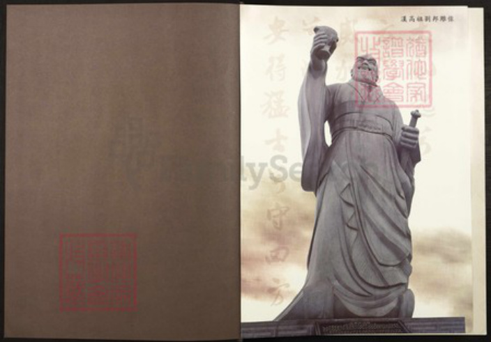 广东省梅州市刘氏族谱-第八届世界刘氏联谊大会记念特赣 梅州市, 广东省.pdf电子版插图1 广东省梅州市刘氏族谱-第八届世界刘氏联谊大会记念特赣 梅州市, 广东省.pdf电子版插图1