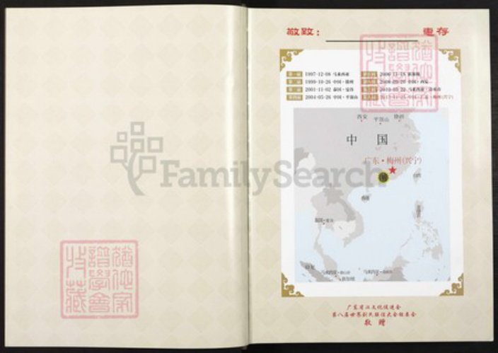 广东省梅州市刘氏族谱-第八届世界刘氏联谊大会记念特赣 梅州市, 广东省.pdf电子版插图2 广东省梅州市刘氏族谱-第八届世界刘氏联谊大会记念特赣 梅州市, 广东省.pdf电子版插图2