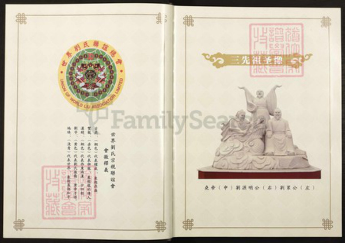 广东省梅州市刘氏族谱-第八届世界刘氏联谊大会记念特赣 梅州市, 广东省.pdf电子版插图3 广东省梅州市刘氏族谱-第八届世界刘氏联谊大会记念特赣 梅州市, 广东省.pdf电子版插图3