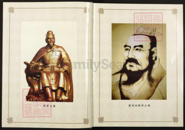 广东省梅州市刘氏族谱-第八届世界刘氏联谊大会记念特赣 梅州市, 广东省.pdf电子版插图4 广东省梅州市刘氏族谱-第八届世界刘氏联谊大会记念特赣 梅州市, 广东省.pdf电子版插图4