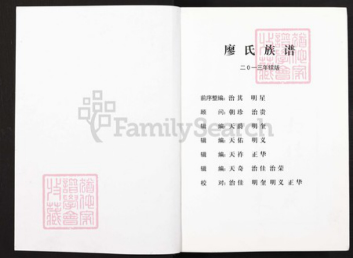 重庆市綦江区廖氏族谱-廖氏家谱.pdf电子版插图1 重庆市綦江区廖氏族谱-廖氏家谱.pdf电子版插图1