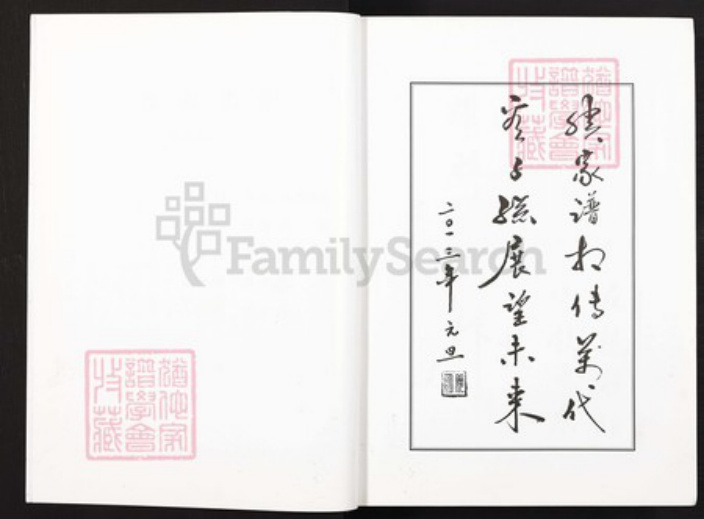 重庆市綦江区廖氏族谱-廖氏家谱.pdf电子版插图2 重庆市綦江区廖氏族谱-廖氏家谱.pdf电子版插图2