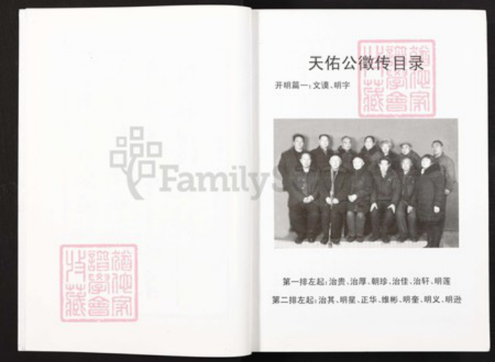 重庆市綦江区廖氏族谱-廖氏家谱.pdf电子版插图3 重庆市綦江区廖氏族谱-廖氏家谱.pdf电子版插图3