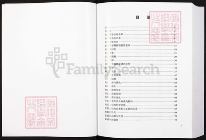 四川省成都市大邑县重庆市铜梁区王氏族谱-王氏族谱.pdf电子版插图2 四川省成都市大邑县重庆市铜梁区王氏族谱-王氏族谱.pdf电子版插图2