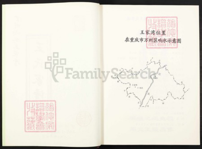 重庆市万州万县响水镇王氏族谱-王氏家谱.pdf电子版插图2 重庆市万州万县响水镇王氏族谱-王氏家谱.pdf电子版插图2