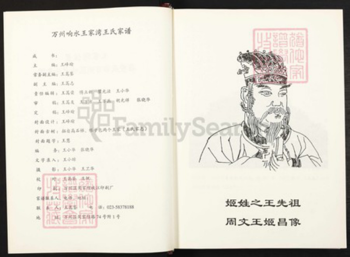 重庆市万州万县响水镇王氏族谱-王氏家谱.pdf电子版插图3 重庆市万州万县响水镇王氏族谱-王氏家谱.pdf电子版插图3