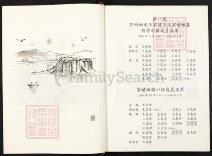 重庆市万州万县响水镇王氏族谱-王氏家谱.pdf电子版插图5 重庆市万州万县响水镇王氏族谱-王氏家谱.pdf电子版插图5