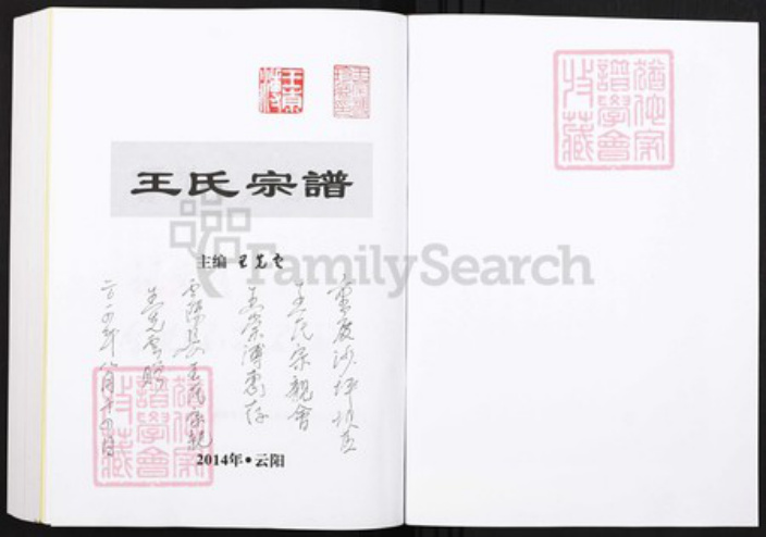 重庆市云阳县王氏族谱-王氏宗谱.pdf电子版插图1 重庆市云阳县王氏族谱-王氏宗谱.pdf电子版插图1