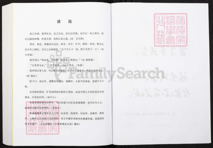 重庆市云阳县王氏族谱-王氏宗谱.pdf电子版插图3 重庆市云阳县王氏族谱-王氏宗谱.pdf电子版插图3