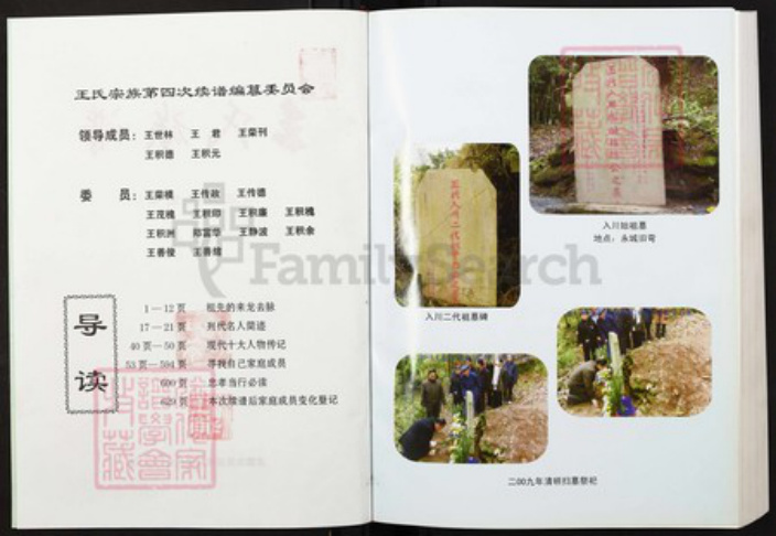 重庆市綦江区王氏族谱-王氏族谱.pdf电子版插图2 重庆市綦江区王氏族谱-王氏族谱.pdf电子版插图2