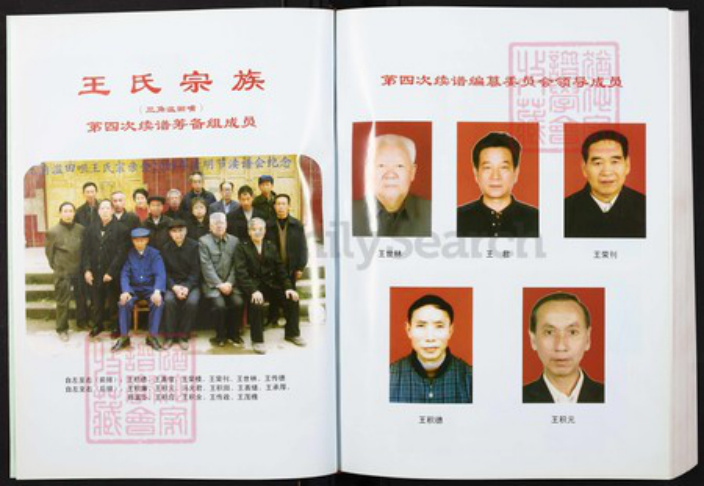 重庆市綦江区王氏族谱-王氏族谱.pdf电子版插图3 重庆市綦江区王氏族谱-王氏族谱.pdf电子版插图3