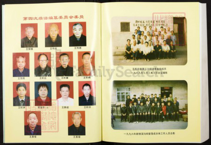 重庆市綦江区王氏族谱-王氏族谱.pdf电子版插图4 重庆市綦江区王氏族谱-王氏族谱.pdf电子版插图4